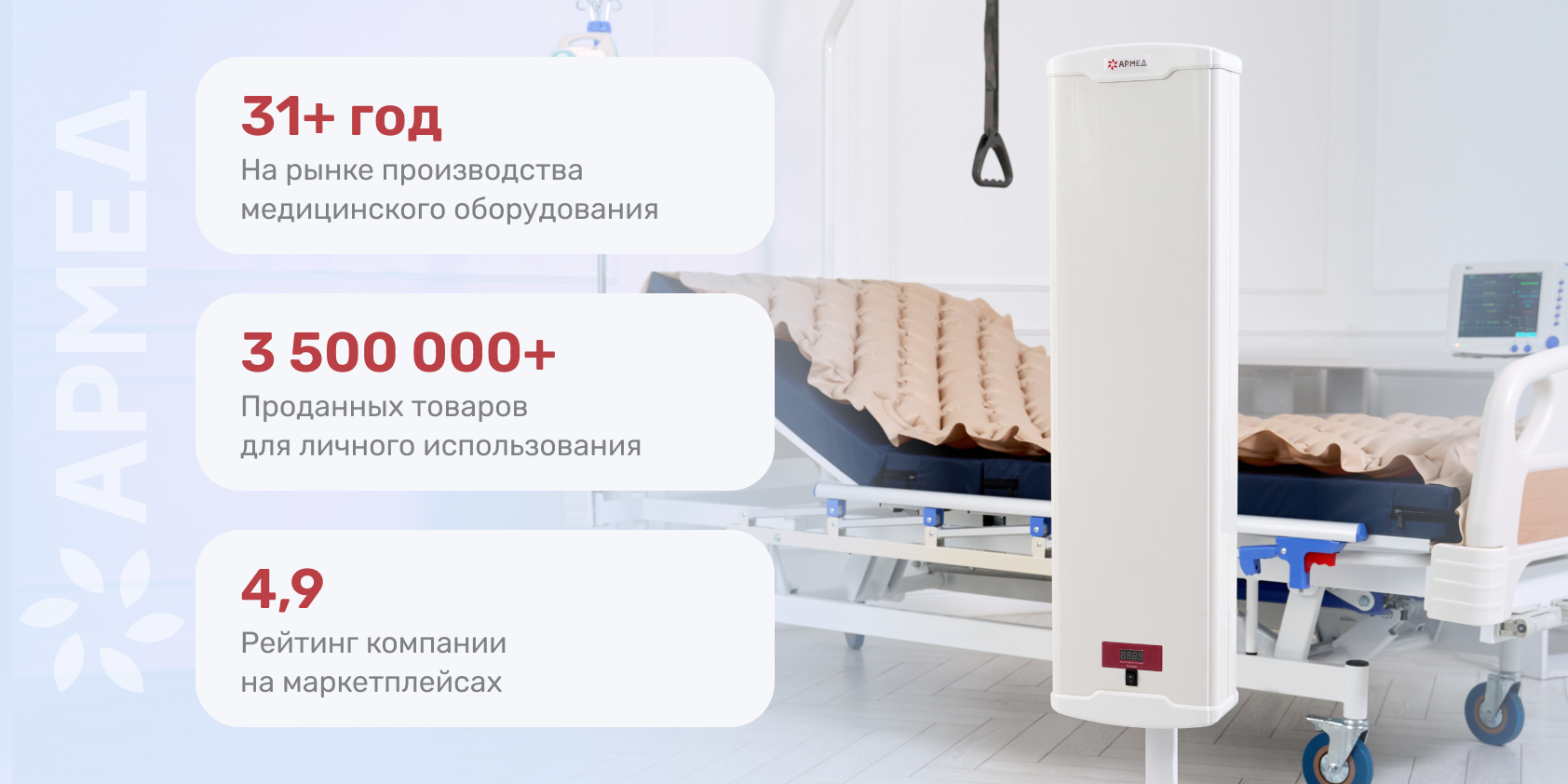 О компании АРМЕД - производитель медицинских приборов