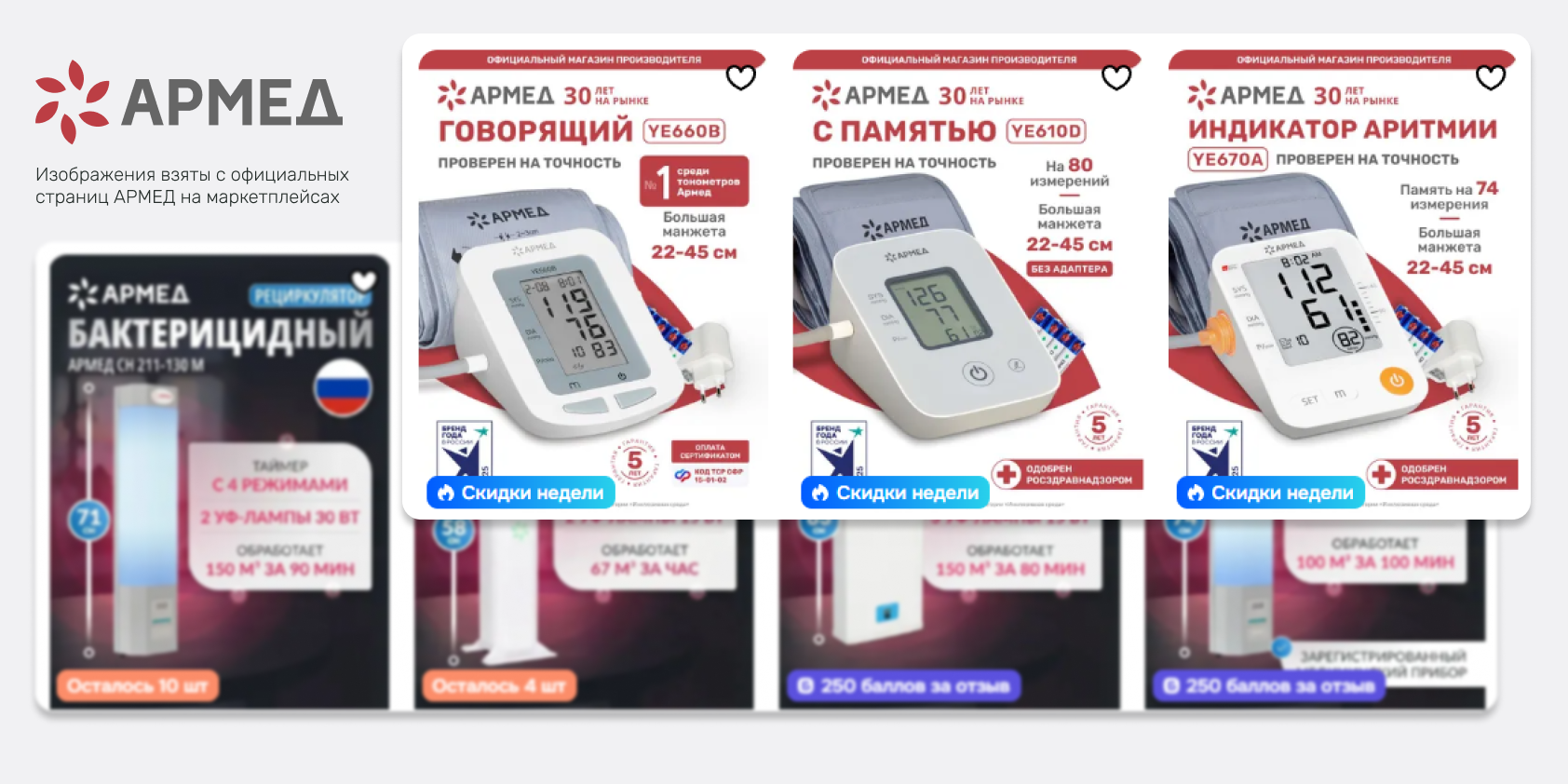 Медитехника Армед на маркетплейсах