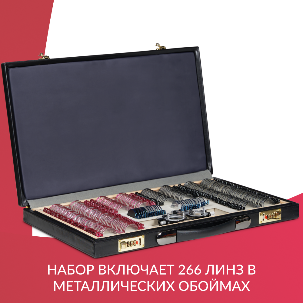 Набор пробных очковых линз Армед № 4 <span>266 линз</span>