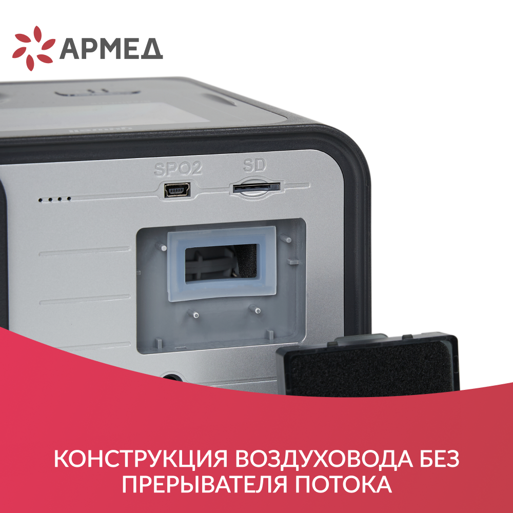 Аппарат для дыхательной терапии Yuwell YH-580 <span>CPAP / APAP</span>