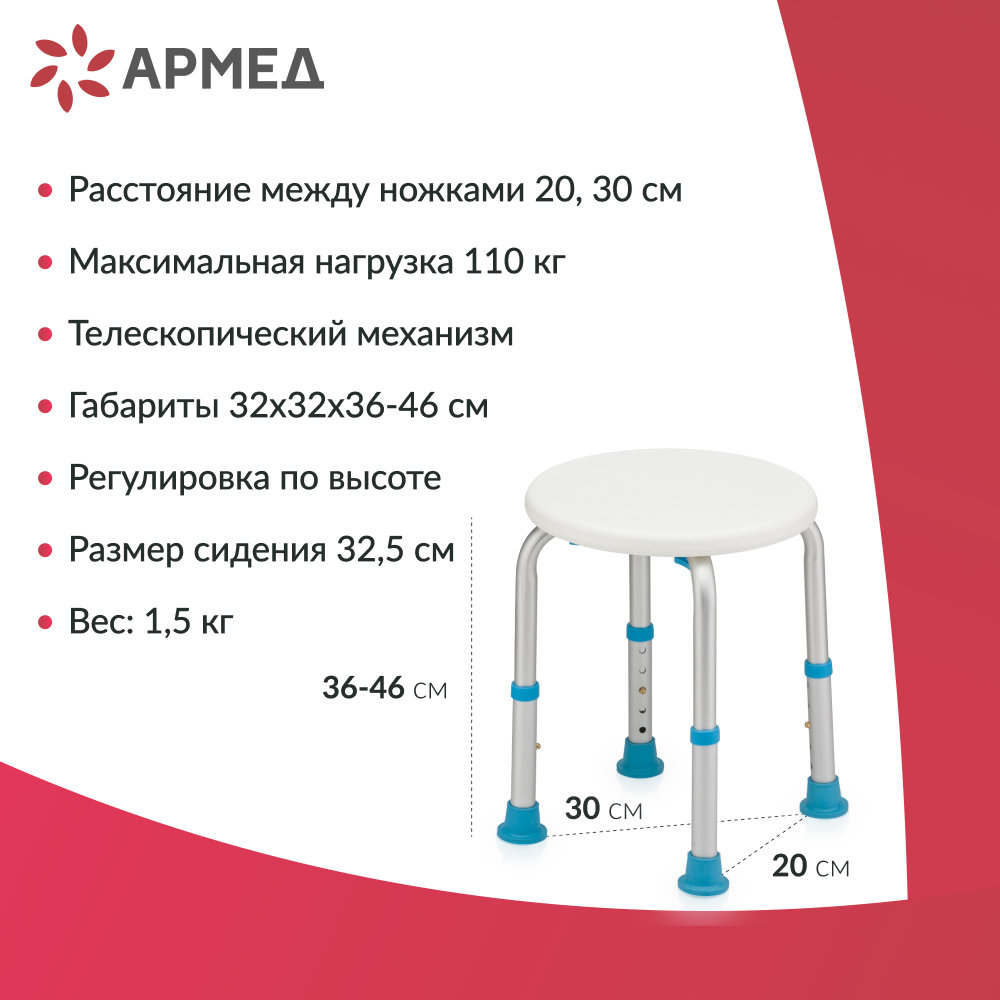 Табурет для ванны Армед B00750 