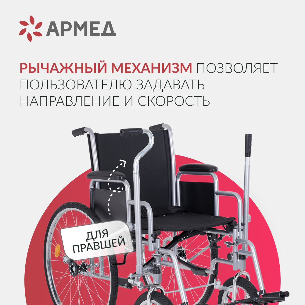 Кресло-коляска для инвалидов Армед H005 