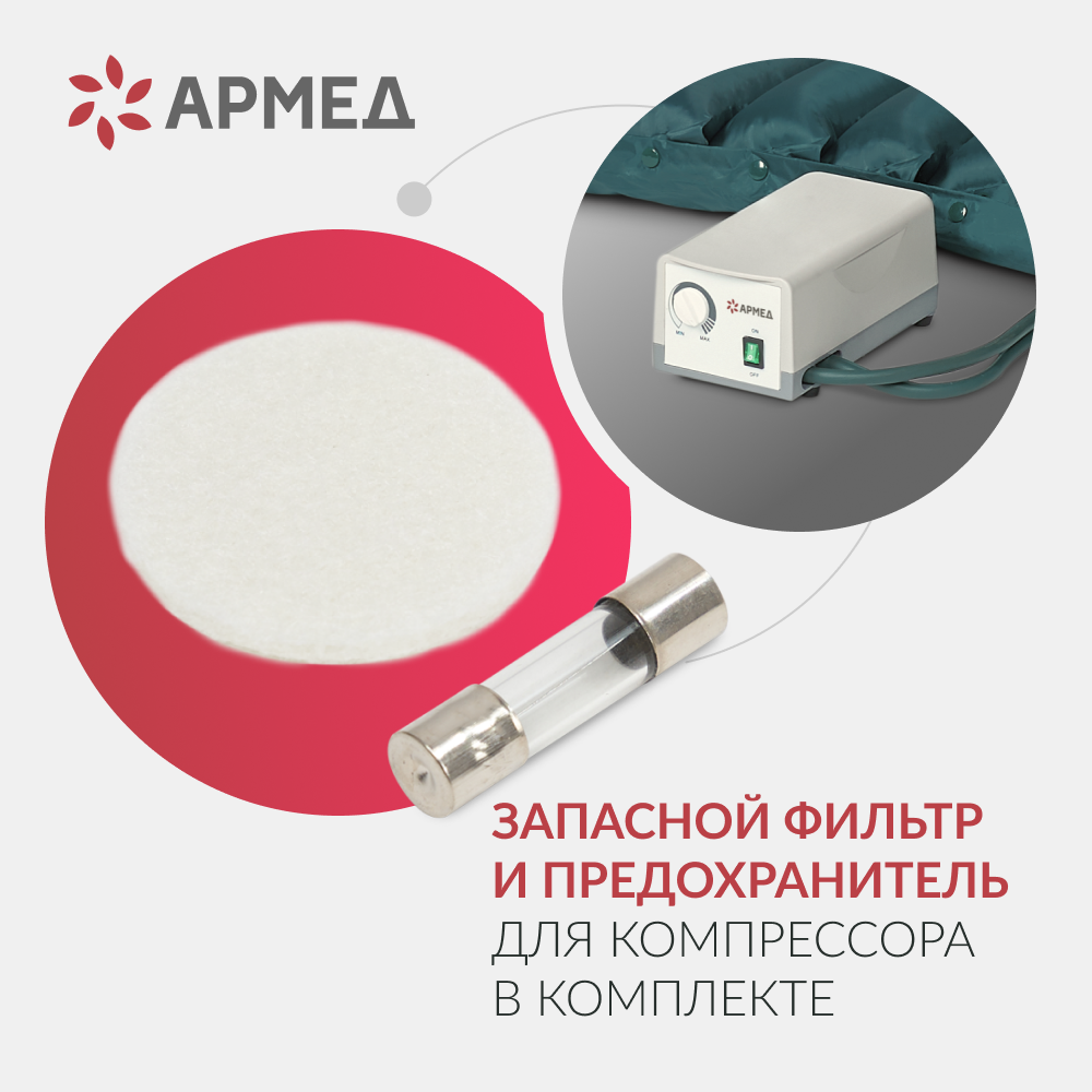 Матрас трубчатый Армед DGC001-2 <span>Без функции статик</span>