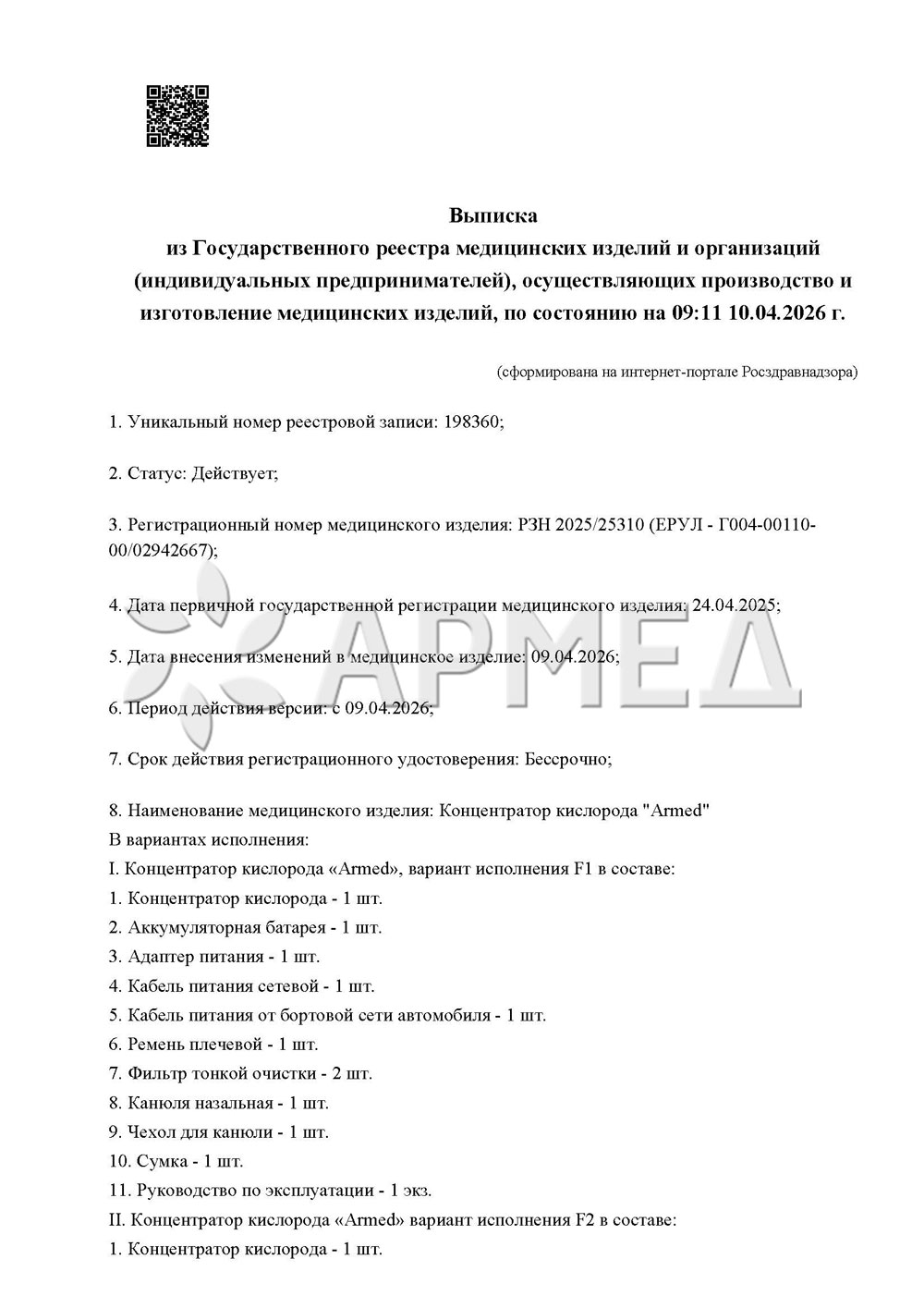 Регистрационное удостоверение