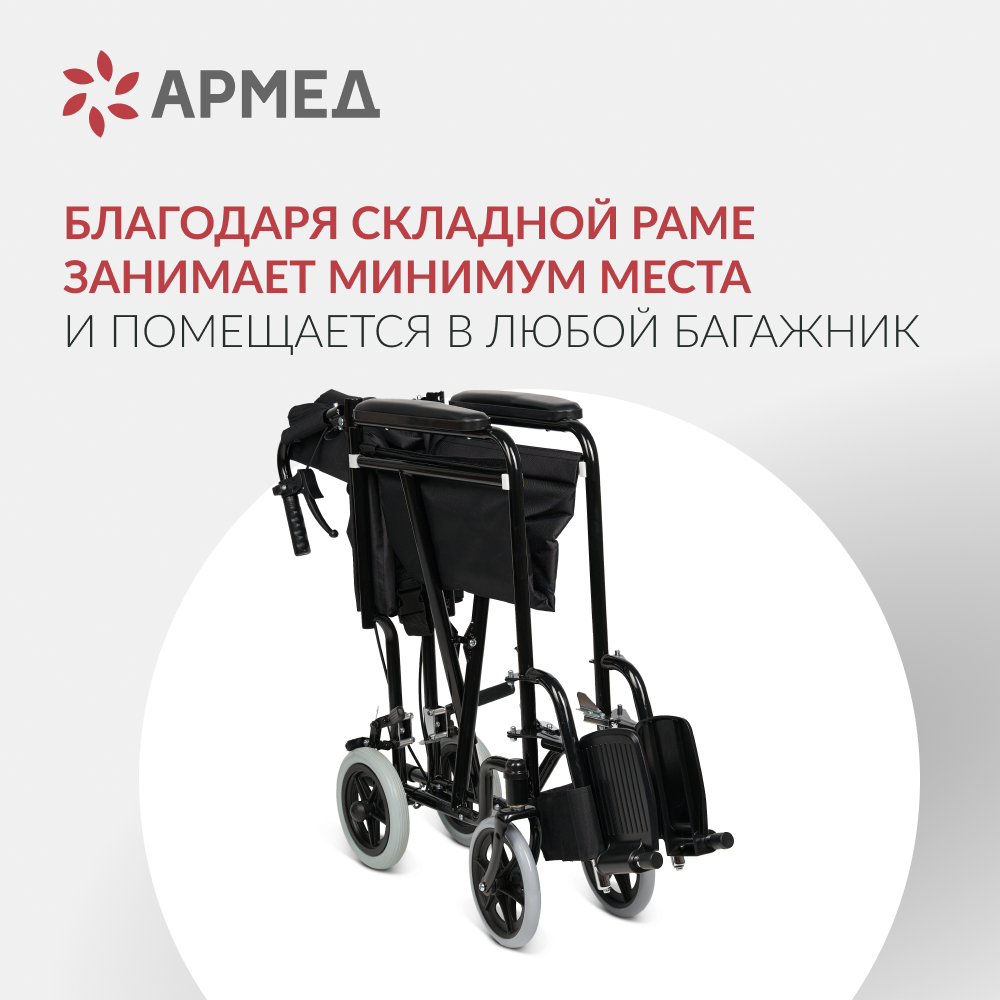 Кресло-каталка для инвалидов Армед FS976ABJ 