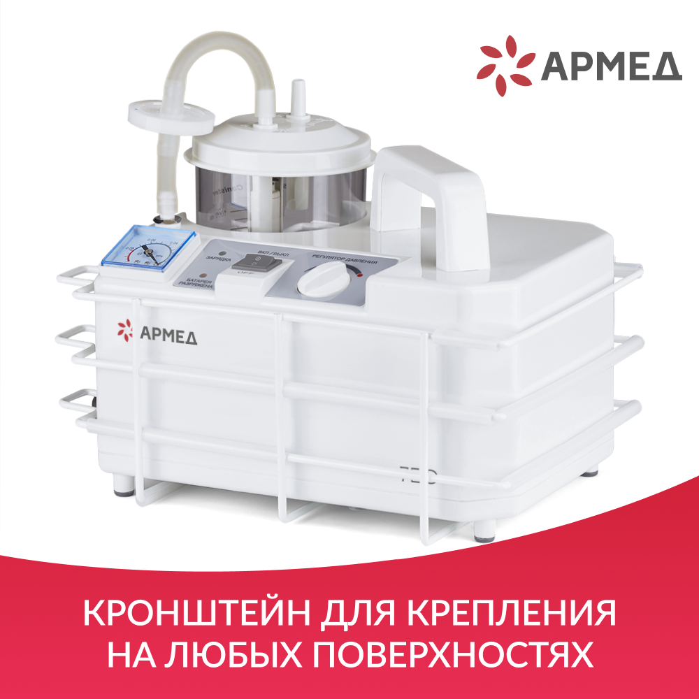 ОТСАСЫВАТЕЛЬ медицинский 7E-D "Armed"