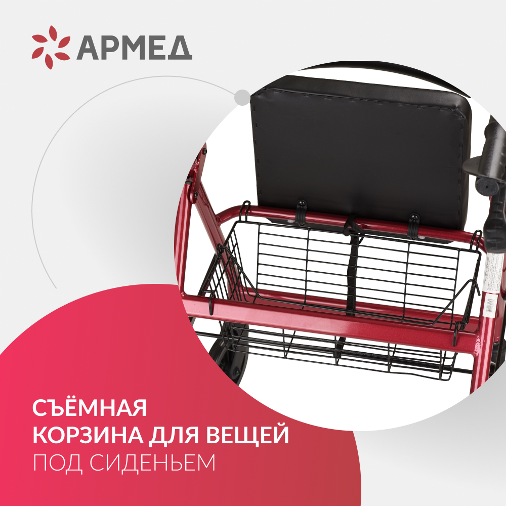 Ходунки Армед KR966LH 