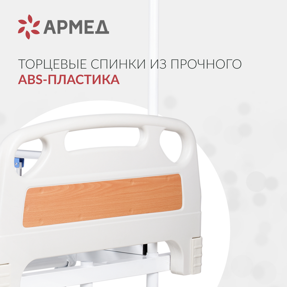 Кровать функциональная Армед   РС106-Б 