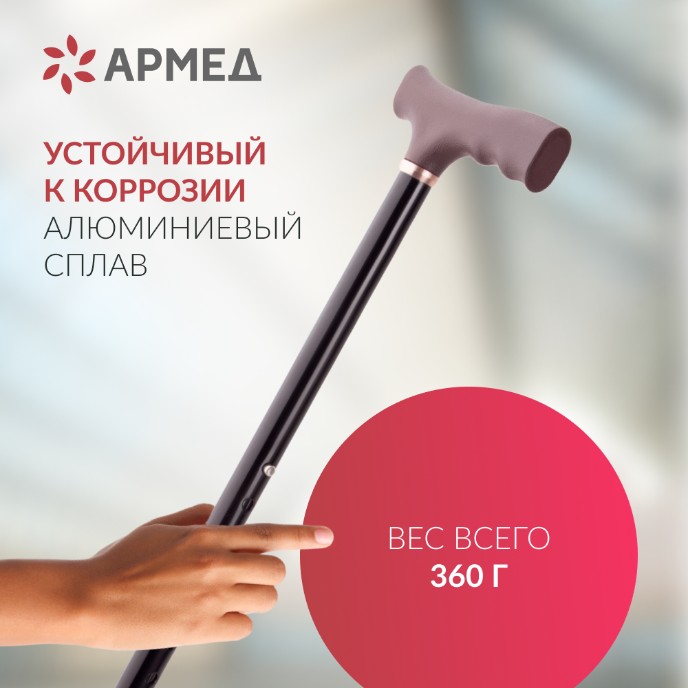 Трость Армед KR929 <span>с УПС</span>