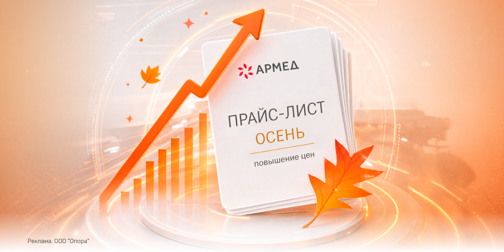 Повышение цен с 19 октября: успейте оформить заказ по действующей стоимости 
