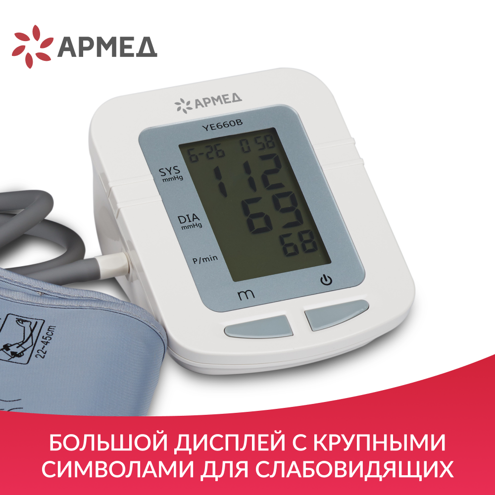 Тонометр Армед YE-660B 