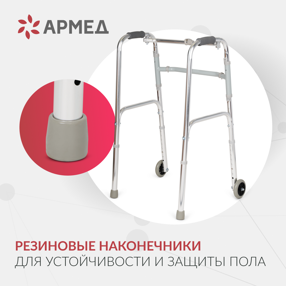 Ходунки Армед KR912L <span>2 режима передвижения</span>