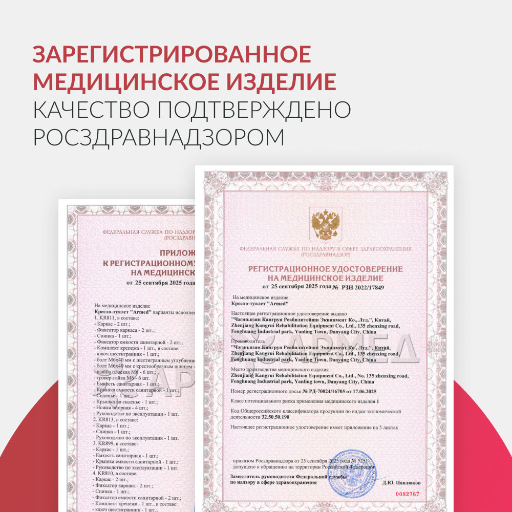 Кресло-туалет для инвалидов Армед KR813 