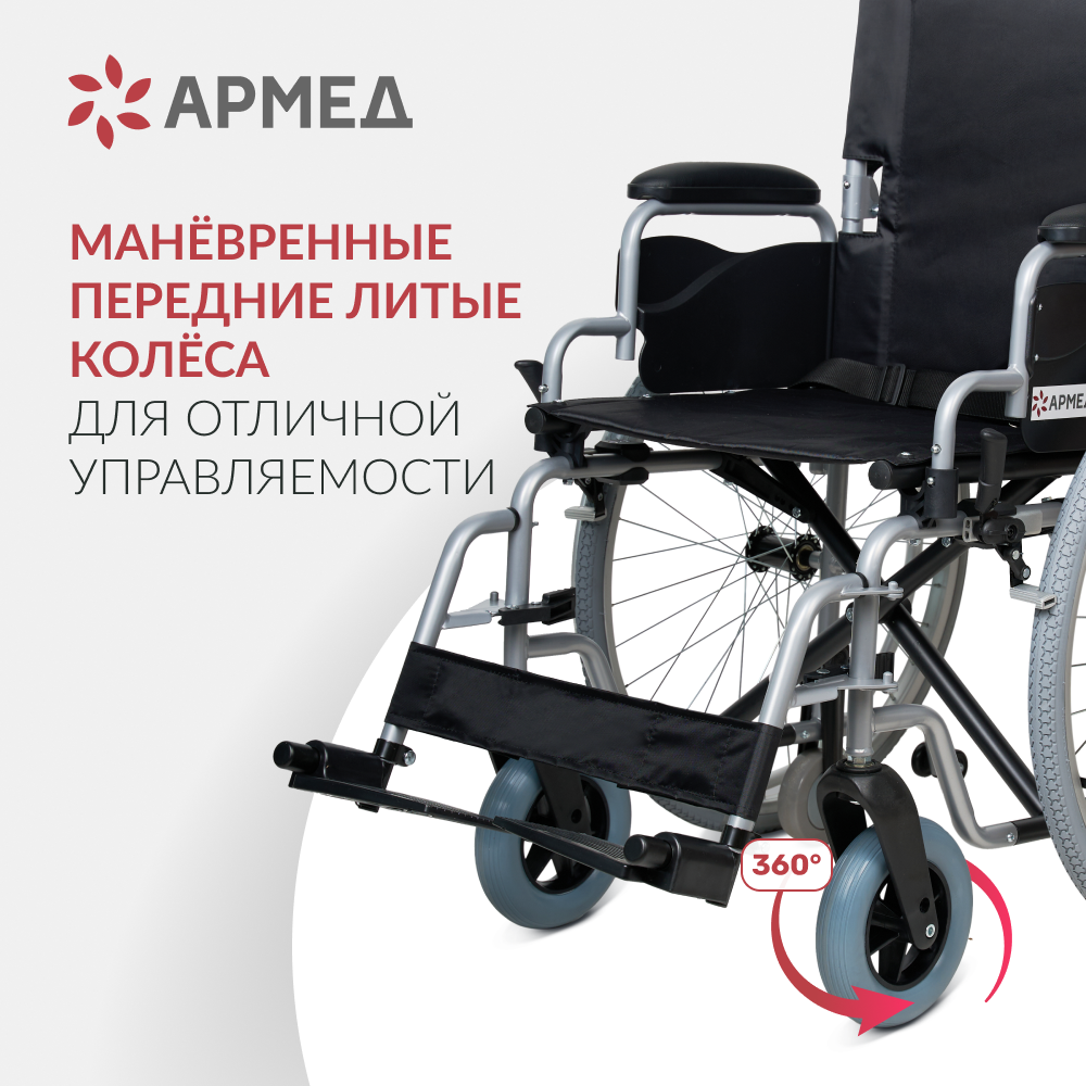Кресло-коляска Армед H001-1 
