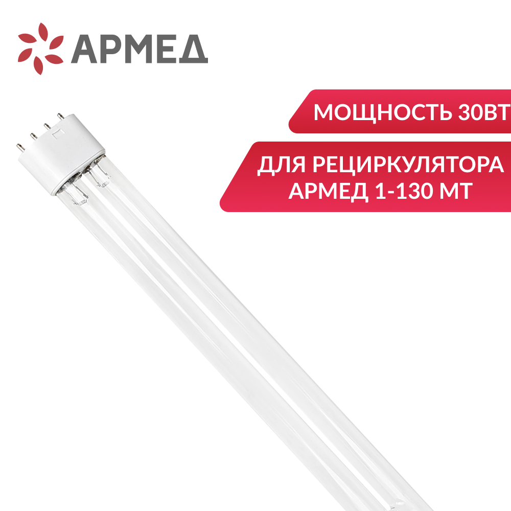 Лампа ультрафиолетовая Армед ZW30S19W 