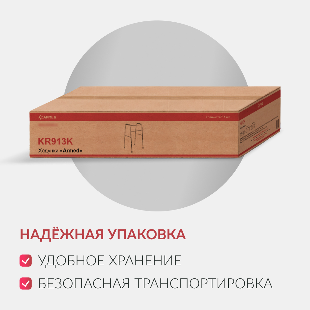 Ходунки инвалидные Армед KR913K <span>2 режима передвижения</span>