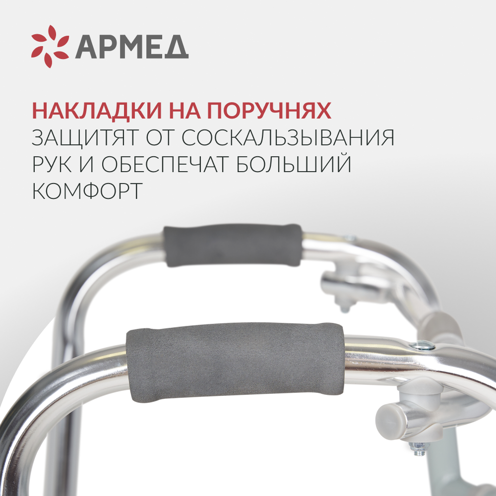 Ходунки Армед KR912L <span>2 режима передвижения</span>