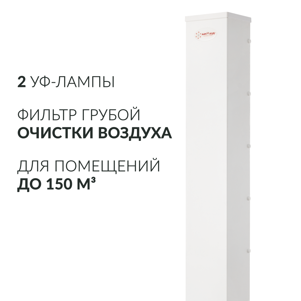 Рециркулятор бактерицидный AirCube Армед 230 FM <span>Лампа 2х30 Вт</span>