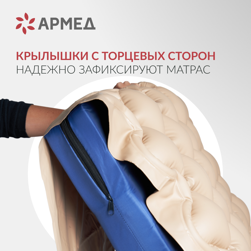 Матрац медицинский противопролежневый Армед ДЖС130Ф 