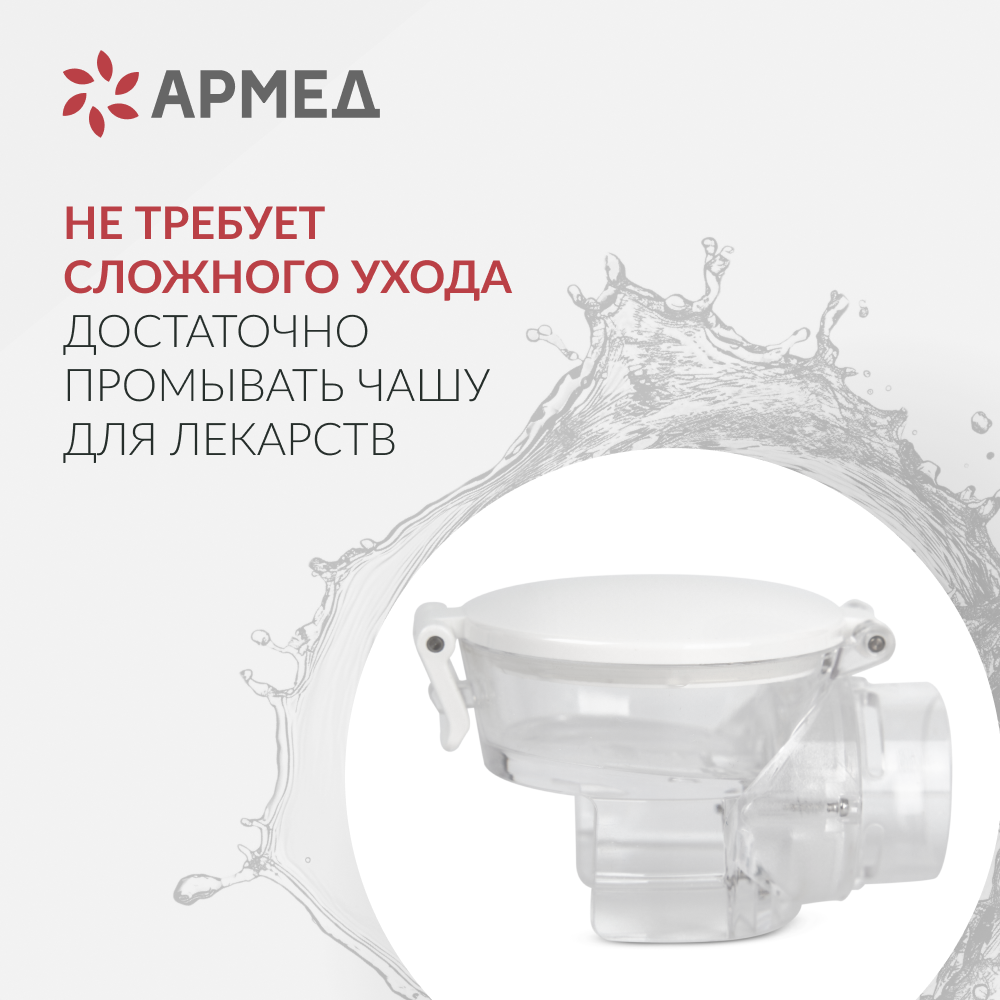 Mesh-небулайзер Армед M118 