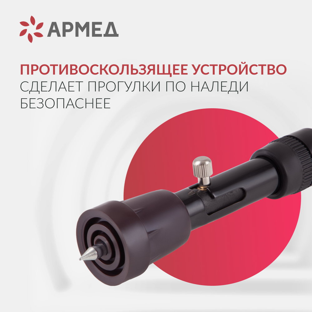 Трость Армед KR929 <span>с УПС</span>
