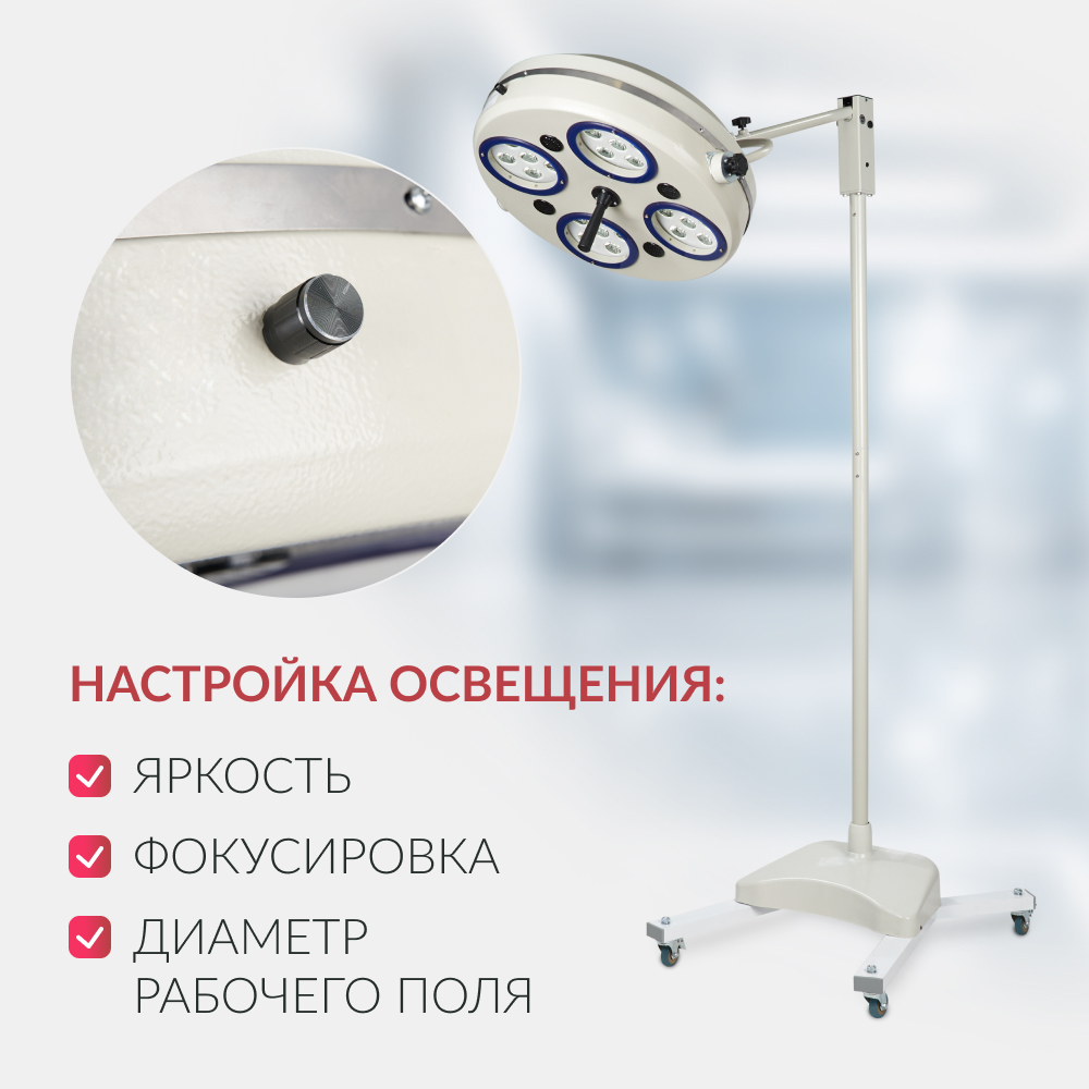 Светильник хирургический медицинский Армед 734-ЛЕД 