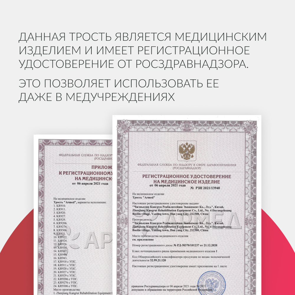 Трость Армед KR929 <span>с УПС</span>