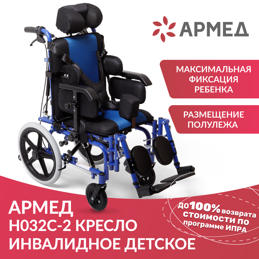 Кресло-коляска Армед H032C-2 