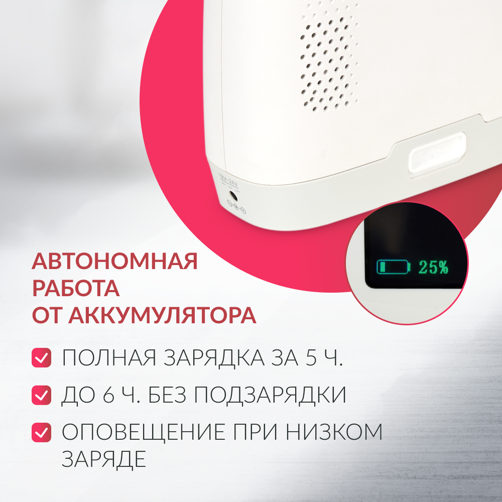 Концентратор кислорода Армед F1 <span>Портативный</span>