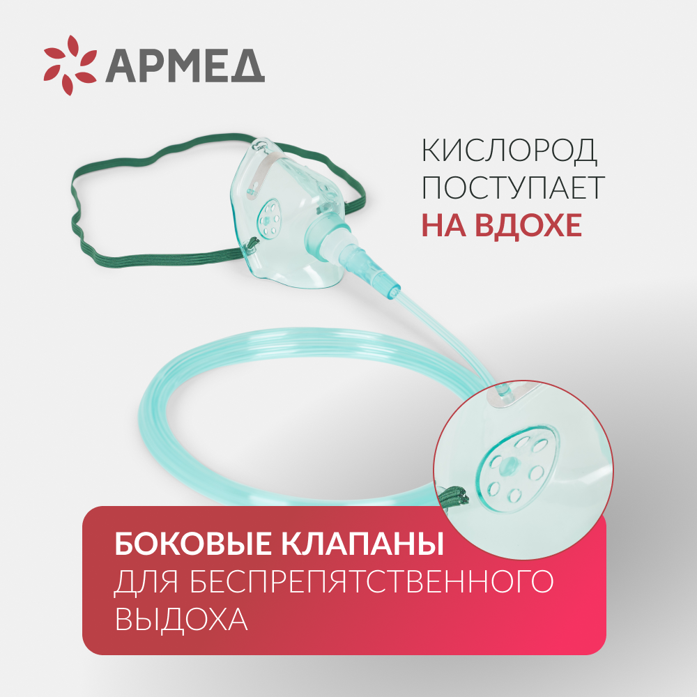 Маска кислородная MEDEREN  