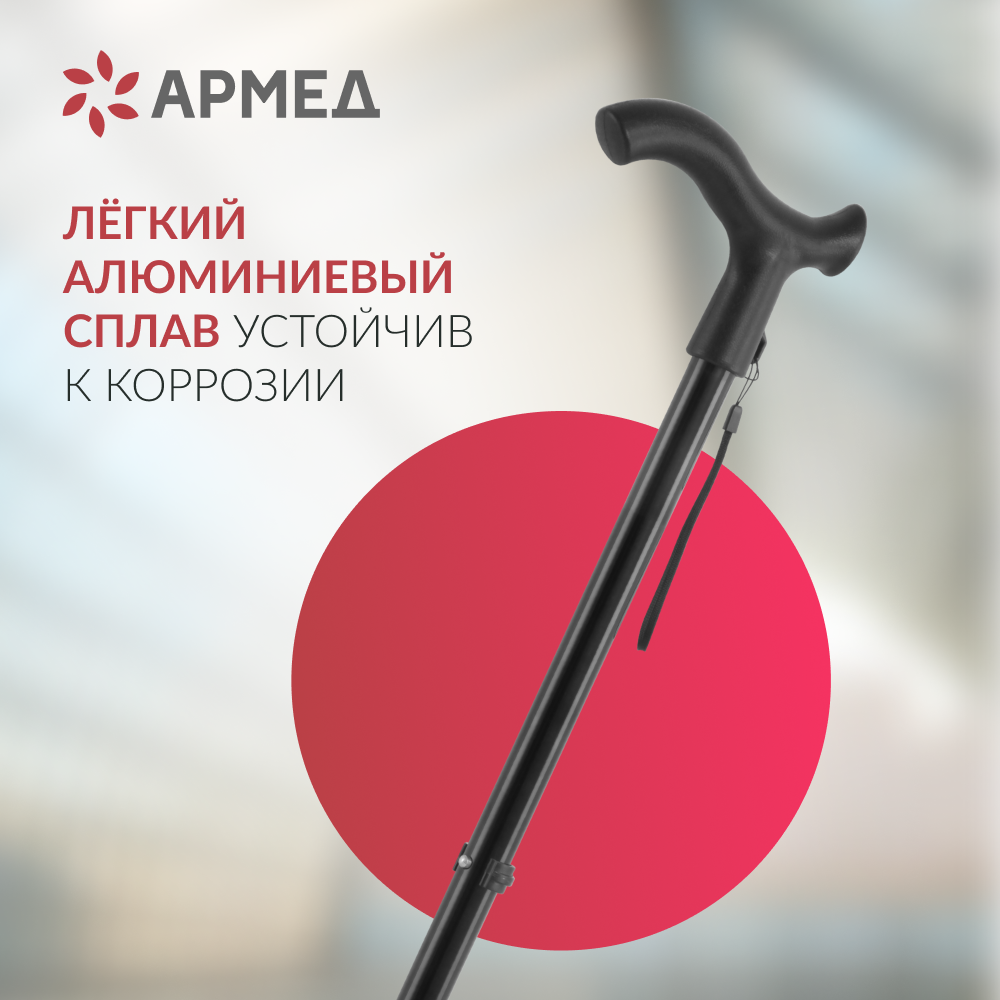 Трость Армед KR9306 
