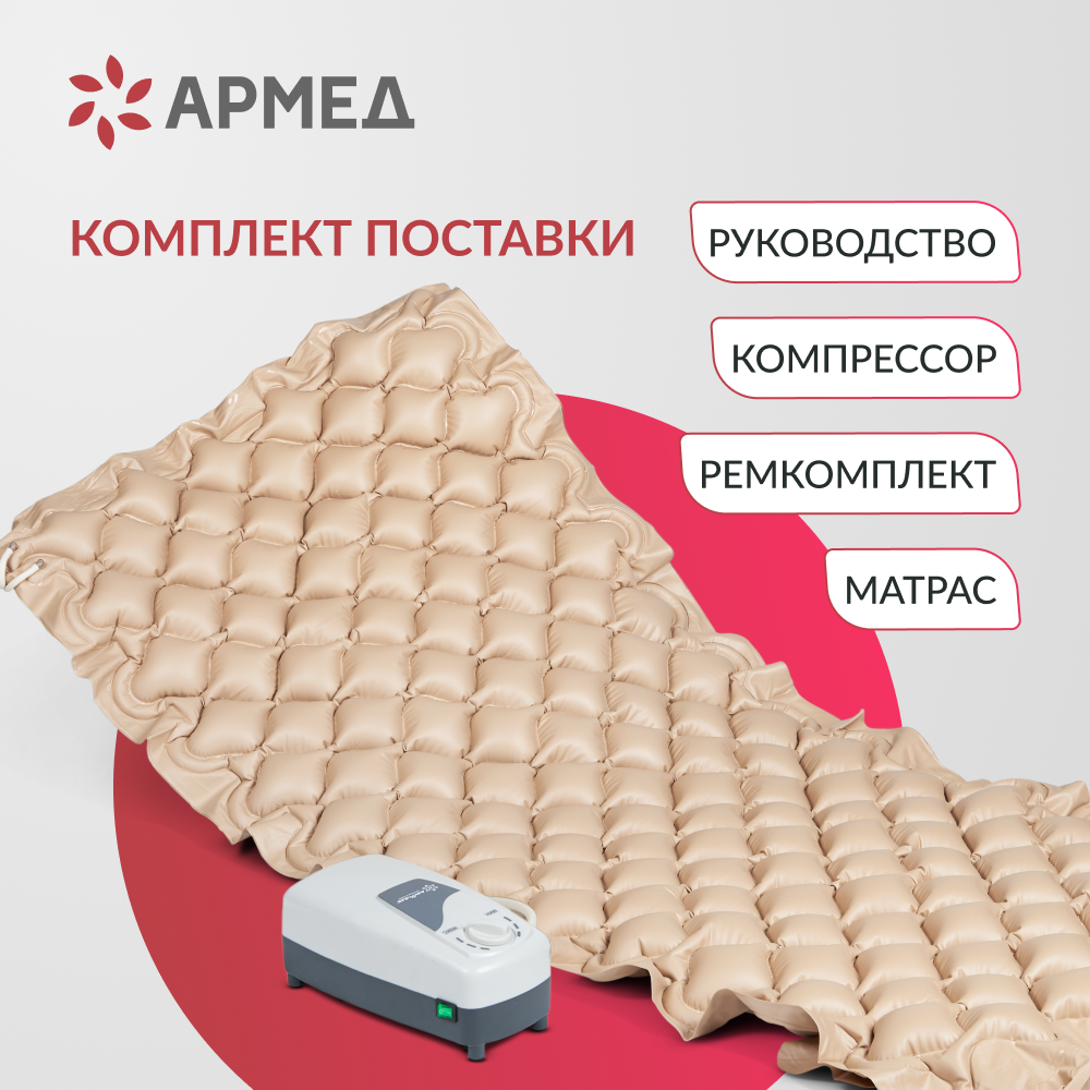 Матрац медицинский противопролежневый Армед ДЖС130Ф 