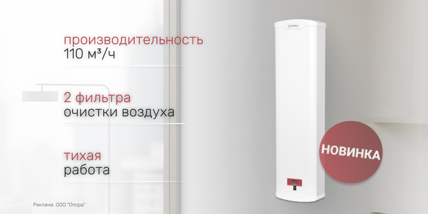 Новый рециркулятор в пути на склад: закажите по спеццене