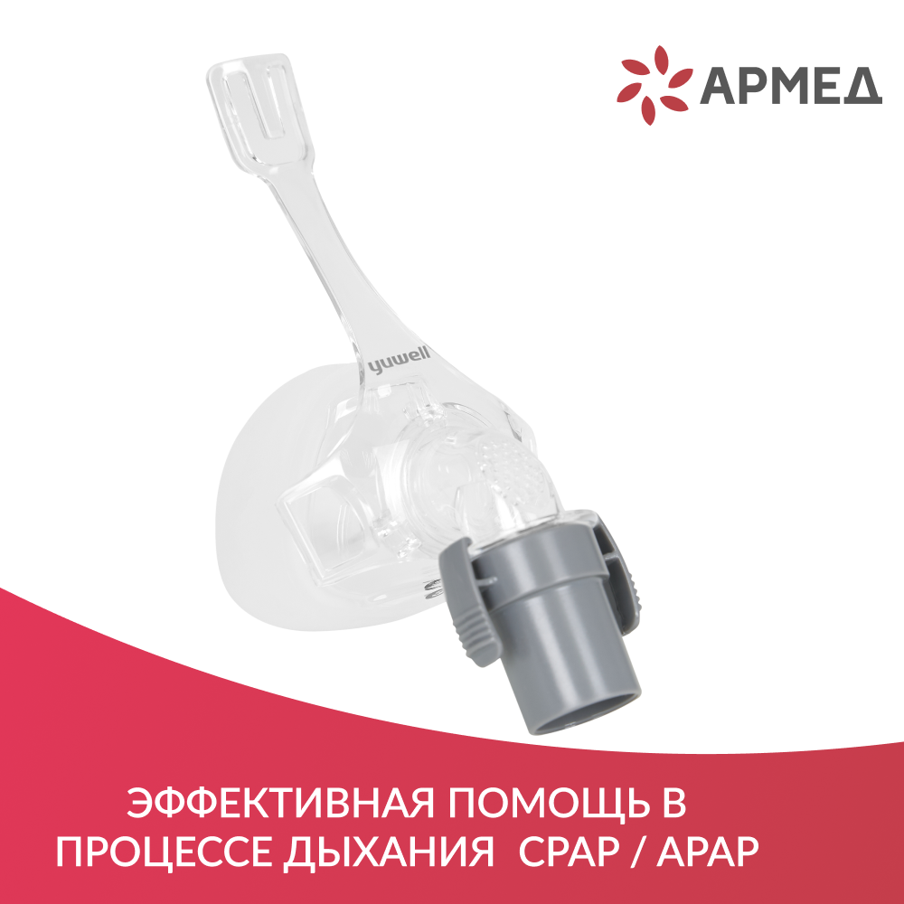 Аппарат для дыхательной терапии Yuwell YH-580 <span>CPAP / APAP</span>