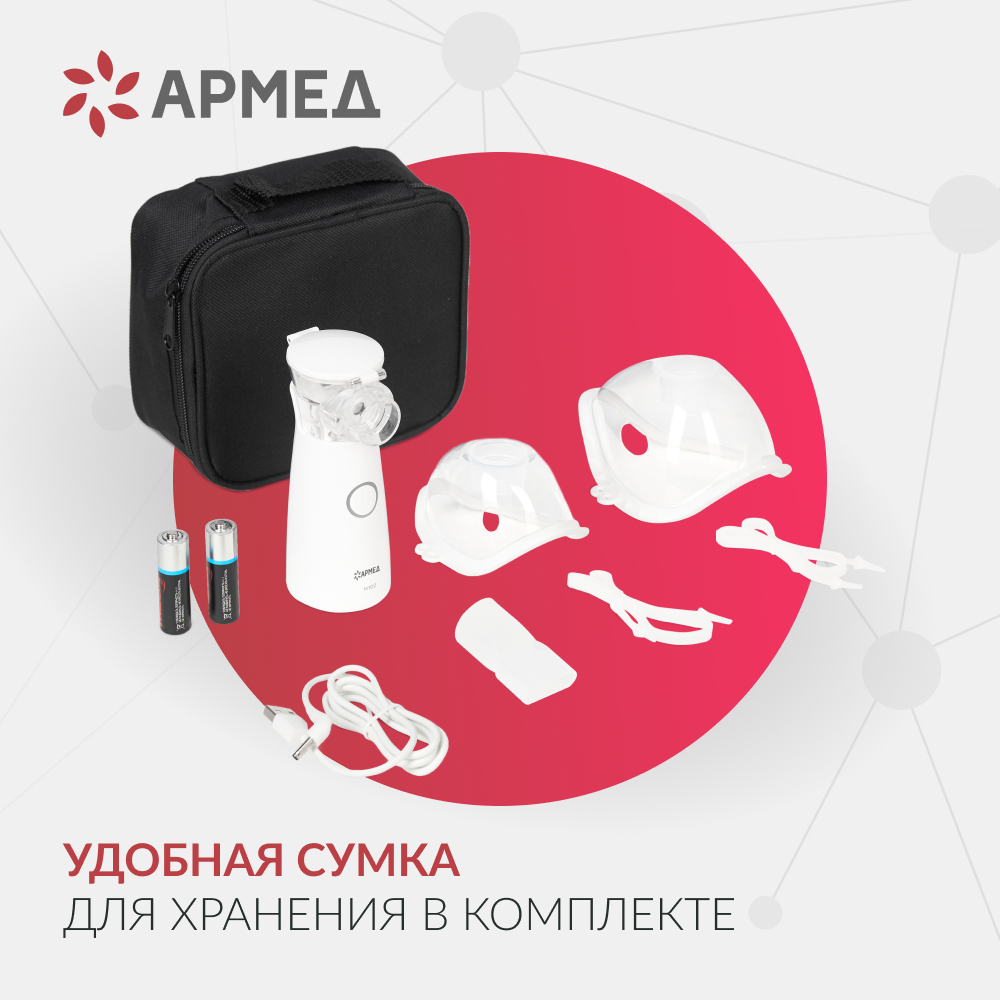 Mesh-небулайзер Армед M102 