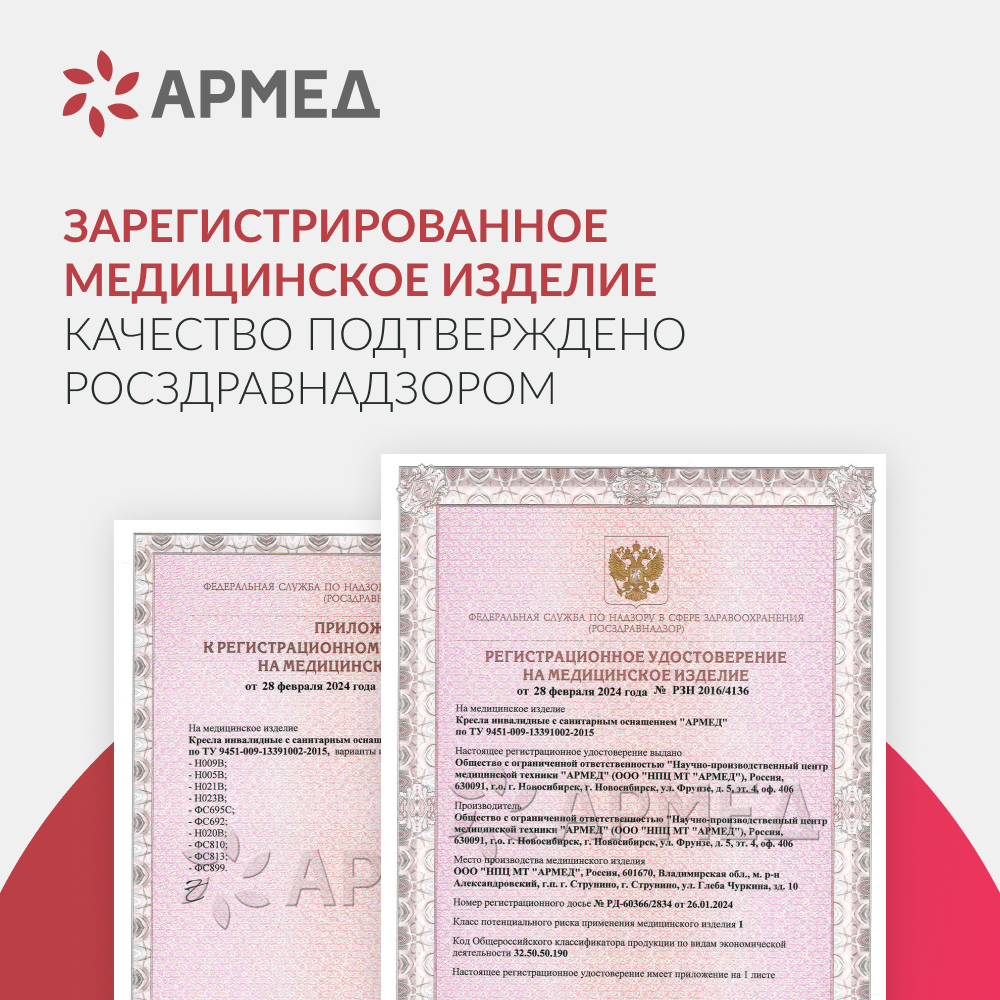 Кресло инвалидное с санитарным оснащением Армед ФС813 