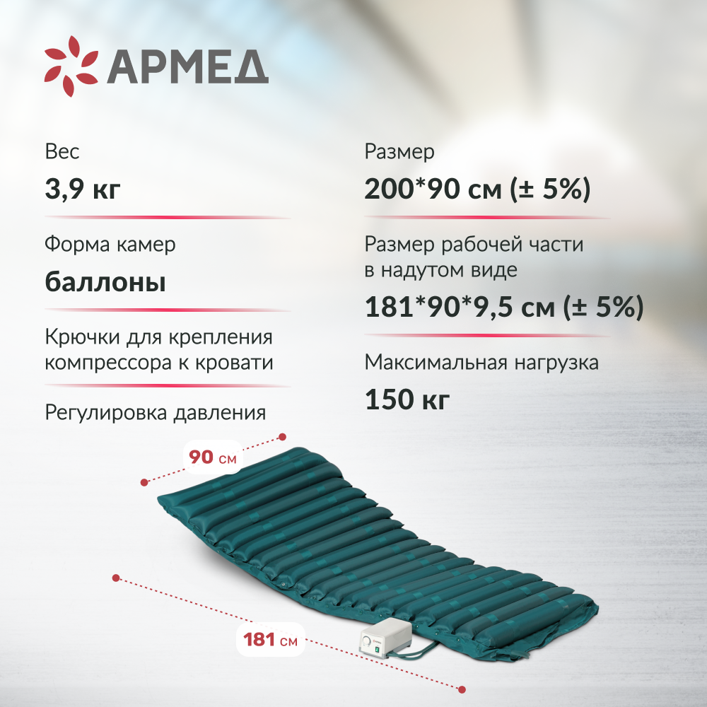 Матрас трубчатый Армед DGC001-2 <span>Без функции статик</span>