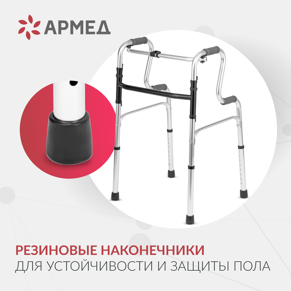 Ходунки для инвалидов Армед YU760 