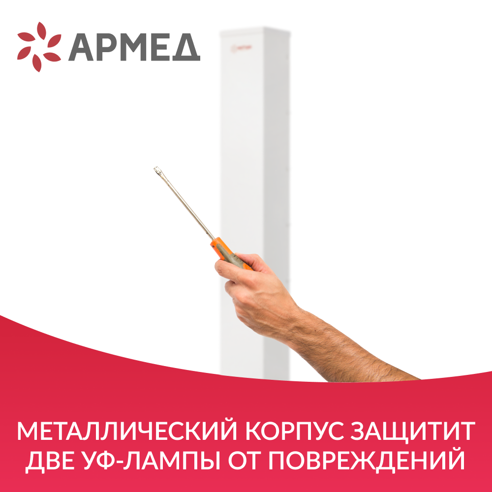 Рециркулятор бактерицидный AirCube Армед 230 FM <span>Лампа 2х30 Вт</span>