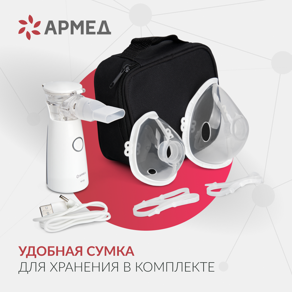 Mesh-небулайзер Армед M118 