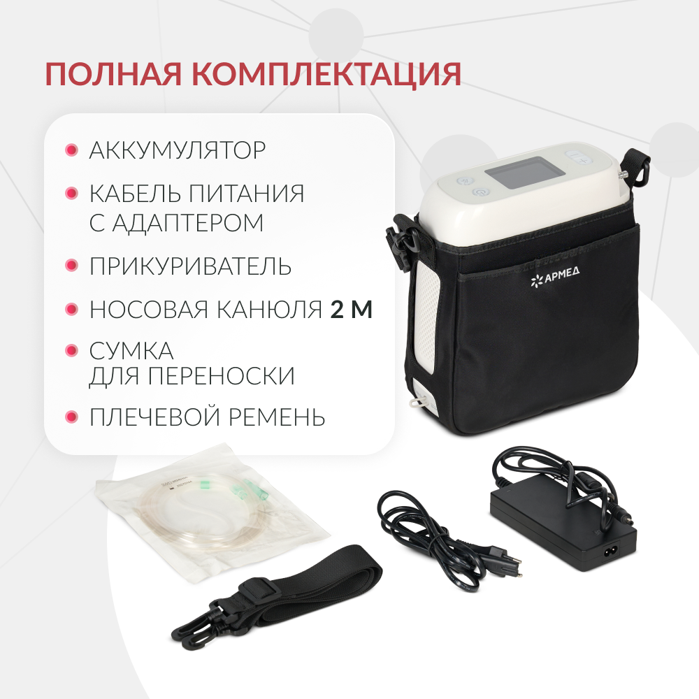 Концентратор кислорода Армед F2 <span>Портативный</span>
