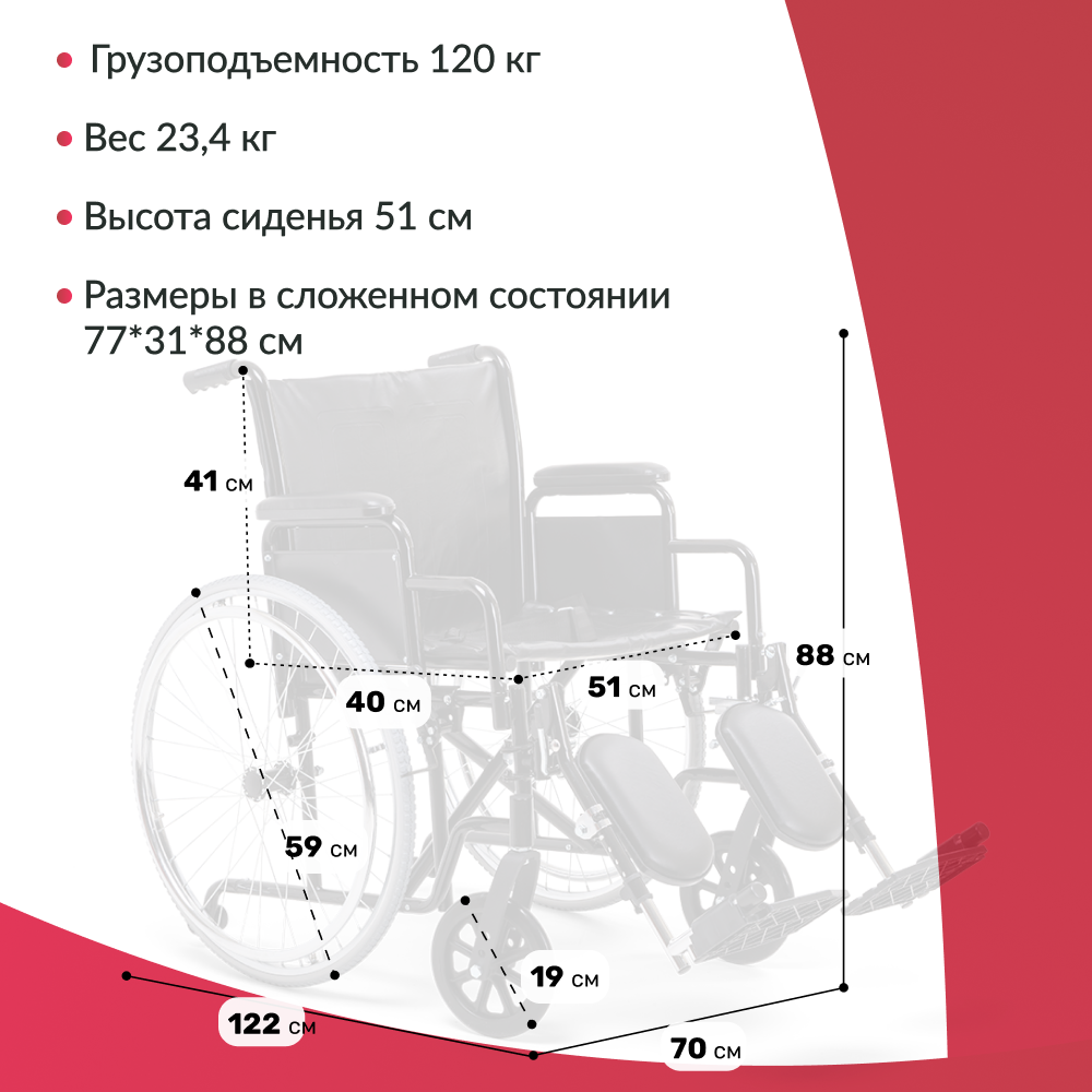 Кресло-коляска Армед H002 