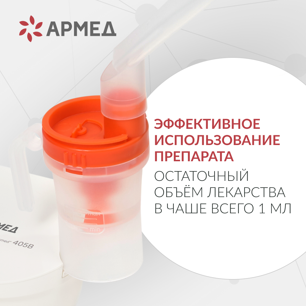 Ингалятор-небулайзер Армед 405B <span>компактный</span>