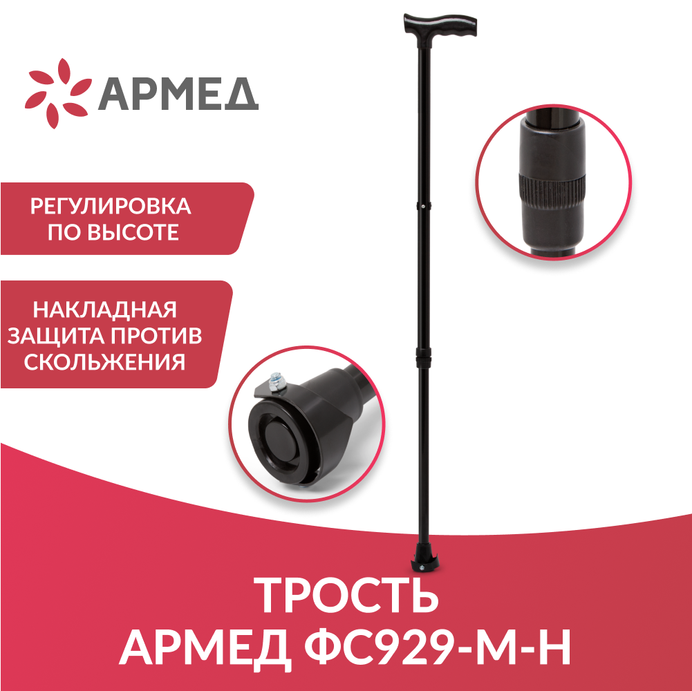 Трость Армед ФС929-М-Н 