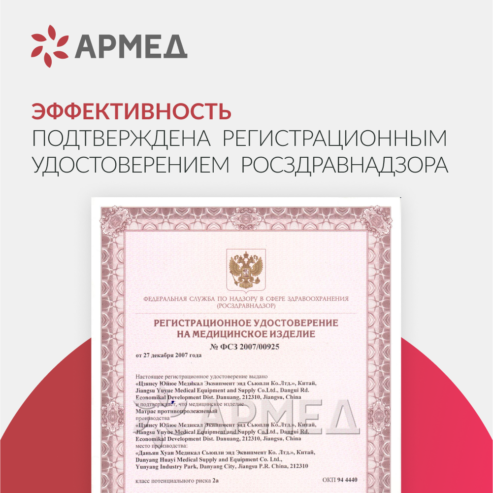 Матрас противопролежневый ячеистый Армед  