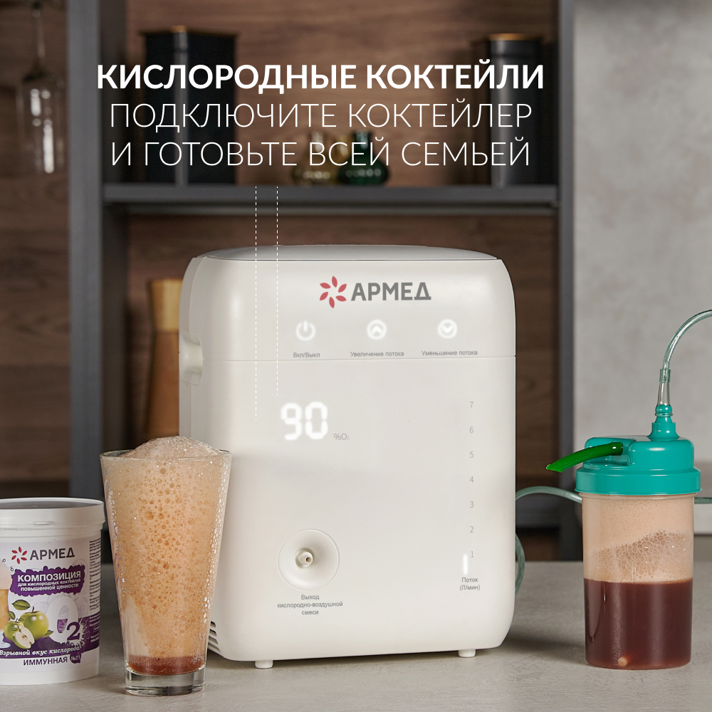 Кислородный аппарат Армед YU100 