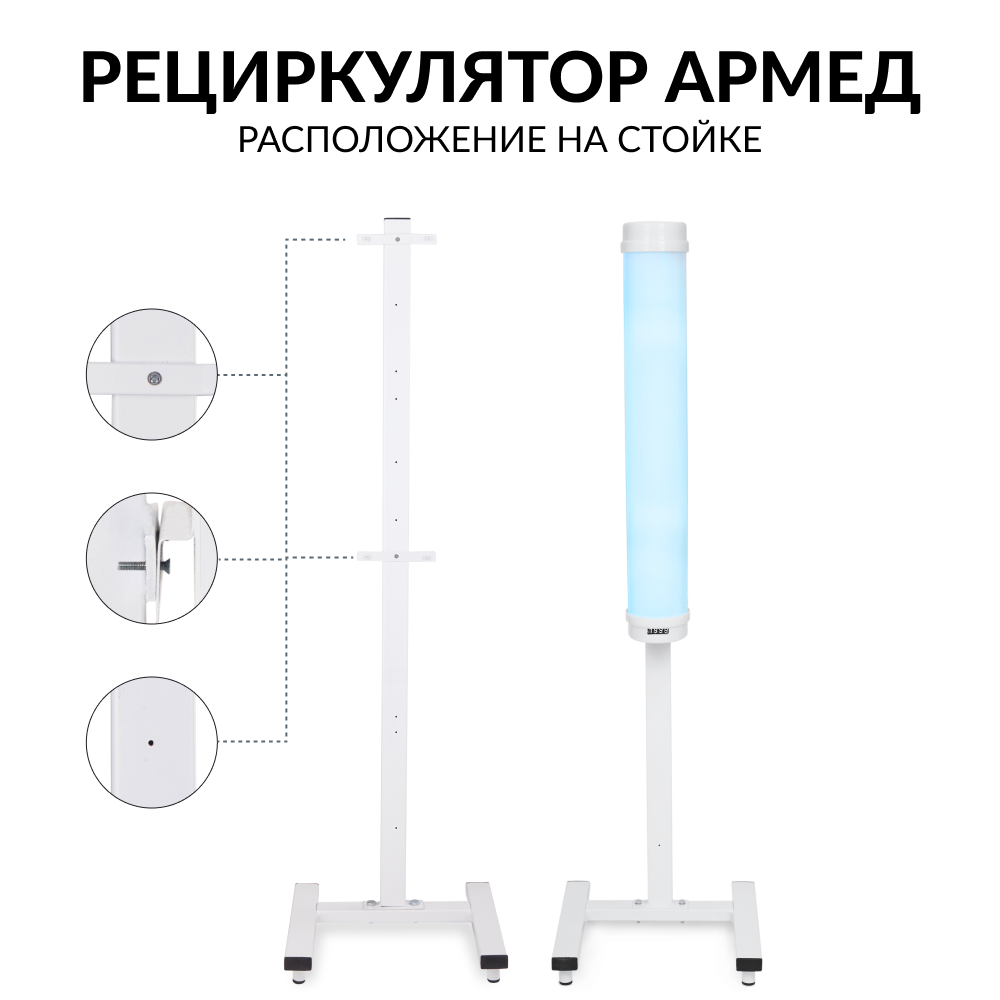 Рециркулятор бактерицидный Армед 1-115 ПТ <span>Лампа 1х15 Вт</span>