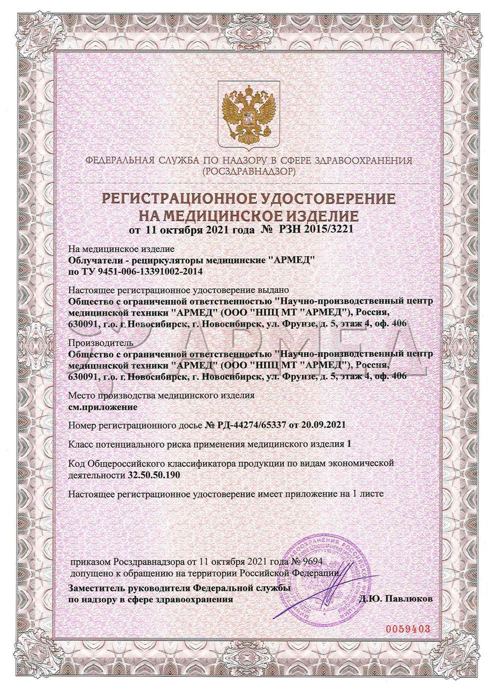 Облучатель армед сн 211 115 инструкция