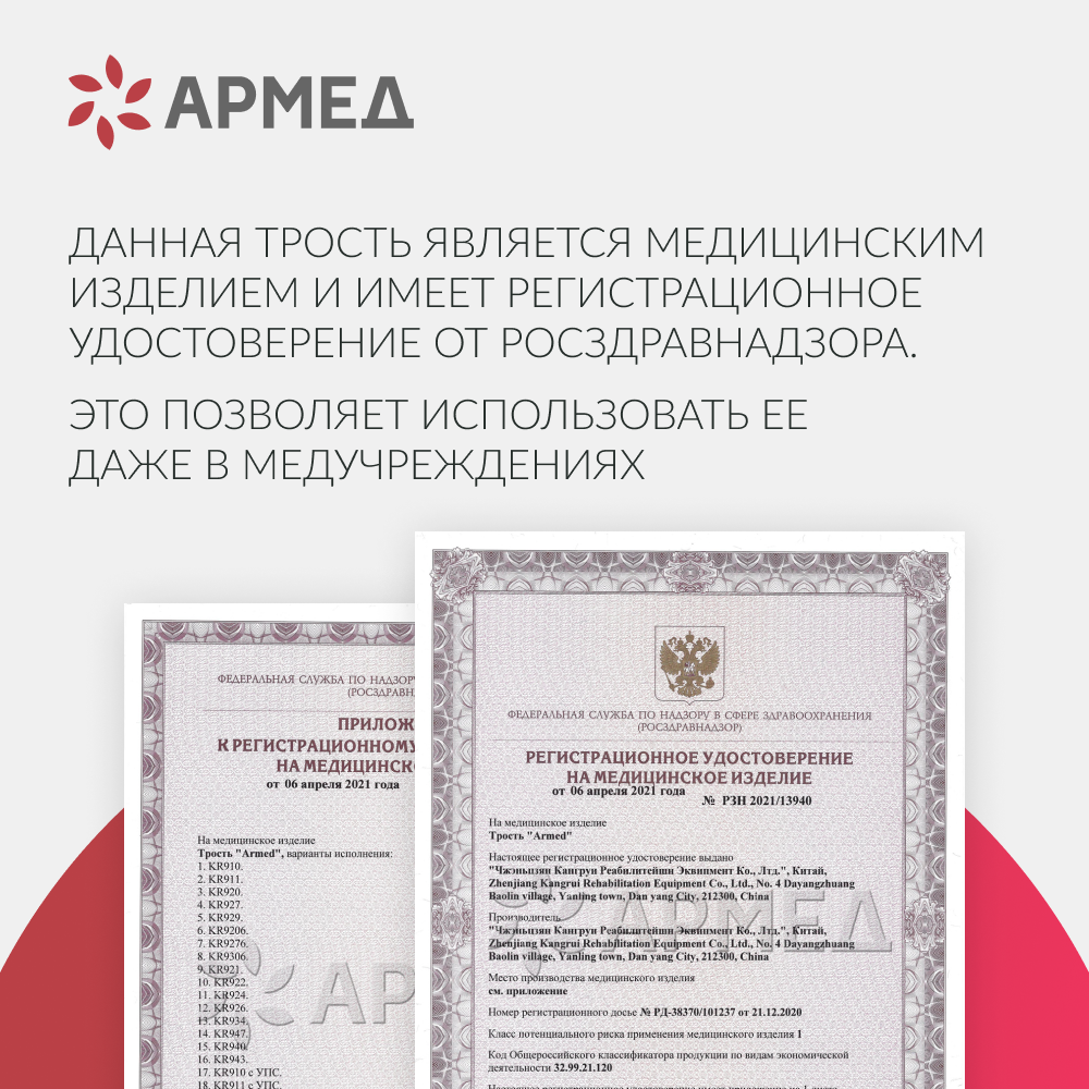 Трость Армед KR927 <span>с УПС</span>