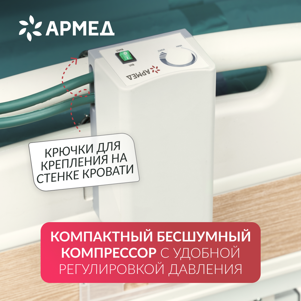 Матрас трубчатый Армед DGC001-2 <span>Без функции статик</span>